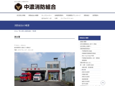 関消防署 西分署(日本、〒501-3941岐阜県関市小屋名58−5)