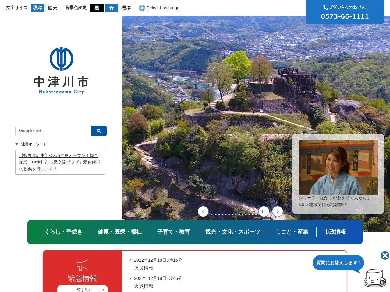 中津川市消防本部中消防署(日本、〒508-0045岐阜県中津川市かやの木町1−10)