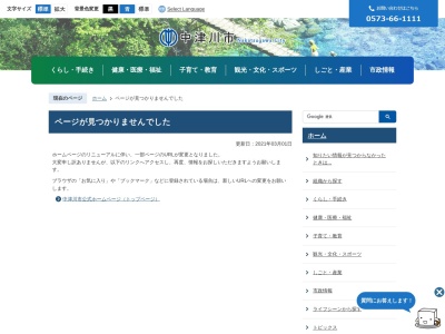中津川市消防本部北消防署(岐阜県中津川市田瀬1836-1)