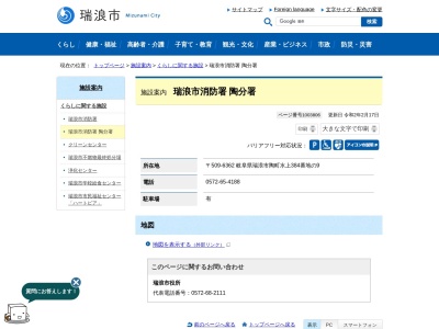 瑞浪市消防本部陶分署(岐阜県瑞浪市陶町水上384-9)