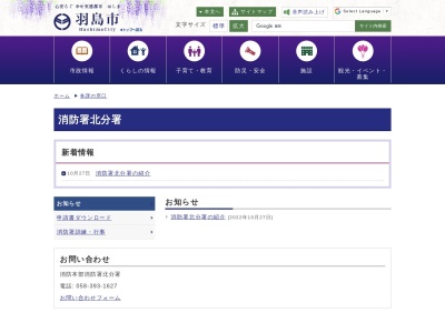 羽島消防署北分署(岐阜県羽島市正木町須賀本村10-1)