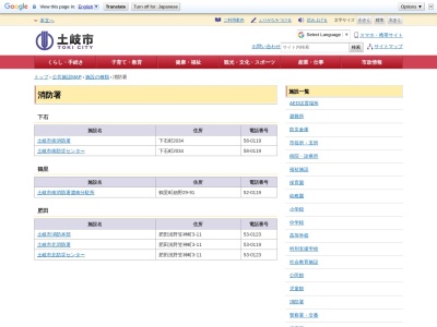 土岐市消防本部南消防署(日本、〒509-5202岐阜県土岐市下石町2034)