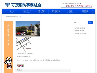 可茂消防事務組合南消防署西可児分署(岐阜県可児市東帷子1683-1)
