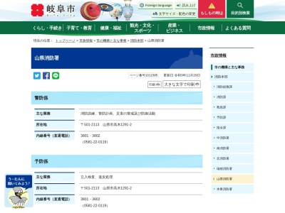 岐阜市消防本部山県消防署美山分署(岐阜県山県市笹賀70-1)