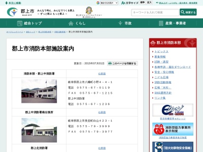 郡上市消防本部郡上中消防署東詰所(岐阜県郡上市和良町沢882)