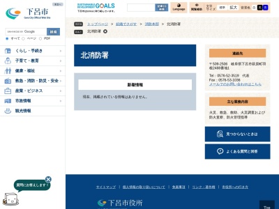 下呂市北消防署(岐阜県下呂市萩原町羽根2488-1)