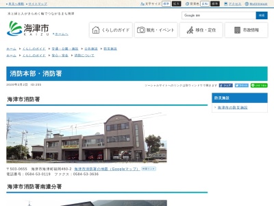 海津市消防本部海津市消防署(岐阜県海津市海津町福岡460-2)