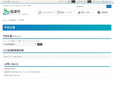 海津市消防本部海津市消防署平田分署(岐阜県海津市平田町今尾614-1)