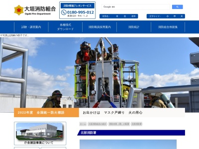 大垣消防組合北部消防署(日本、〒503-2426岐阜県揖斐郡池田町八幡２６７５)