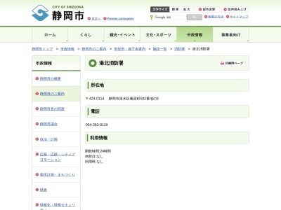 静岡市港北消防署(日本、〒424-0114静岡市清水区庵原町592番地の8)