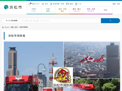 浜松市消防局 東消防署 上石田出張所(日本、〒435-0001静岡県浜松市東区上石田町827)