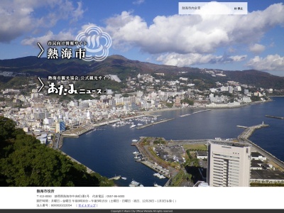 ランキング第1位はクチコミ数「5件」、評価「2.30」で「熱海市消防本部 消防署」