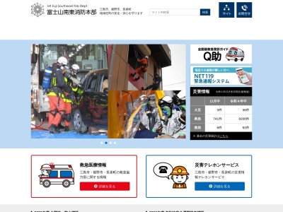 富士山南東消防本部 三島消防署(日本、〒411-0837静岡県三島市南田町４−４０)