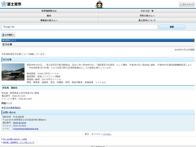 富士宮市消防本部中央消防署芝川分署(日本、〒419-0315静岡県富士宮市長貫７５６−１)