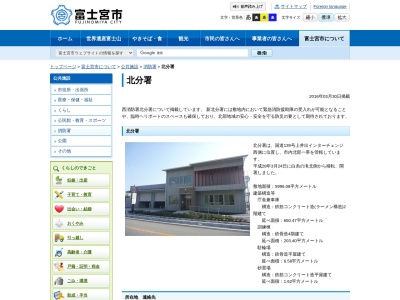 富士宮市消防本部西消防署北分署(日本、〒418-0103静岡県富士宮市上井出２２５６)