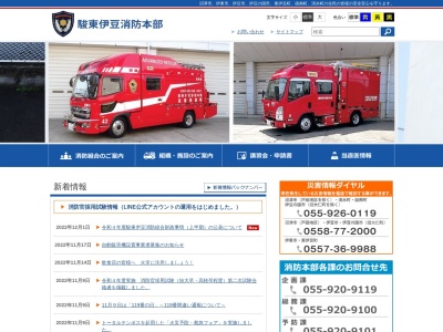 駿東伊豆消防本部 伊東消防署(日本、〒414-0013静岡県伊東市桜木町1丁目1−3)