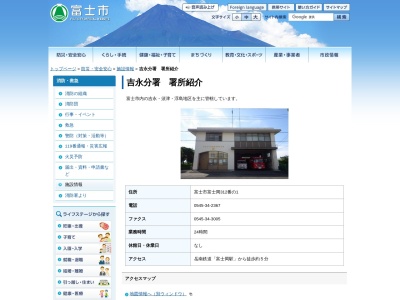 富士市中央消防署吉永分署(静岡県富士市富士岡312-1)