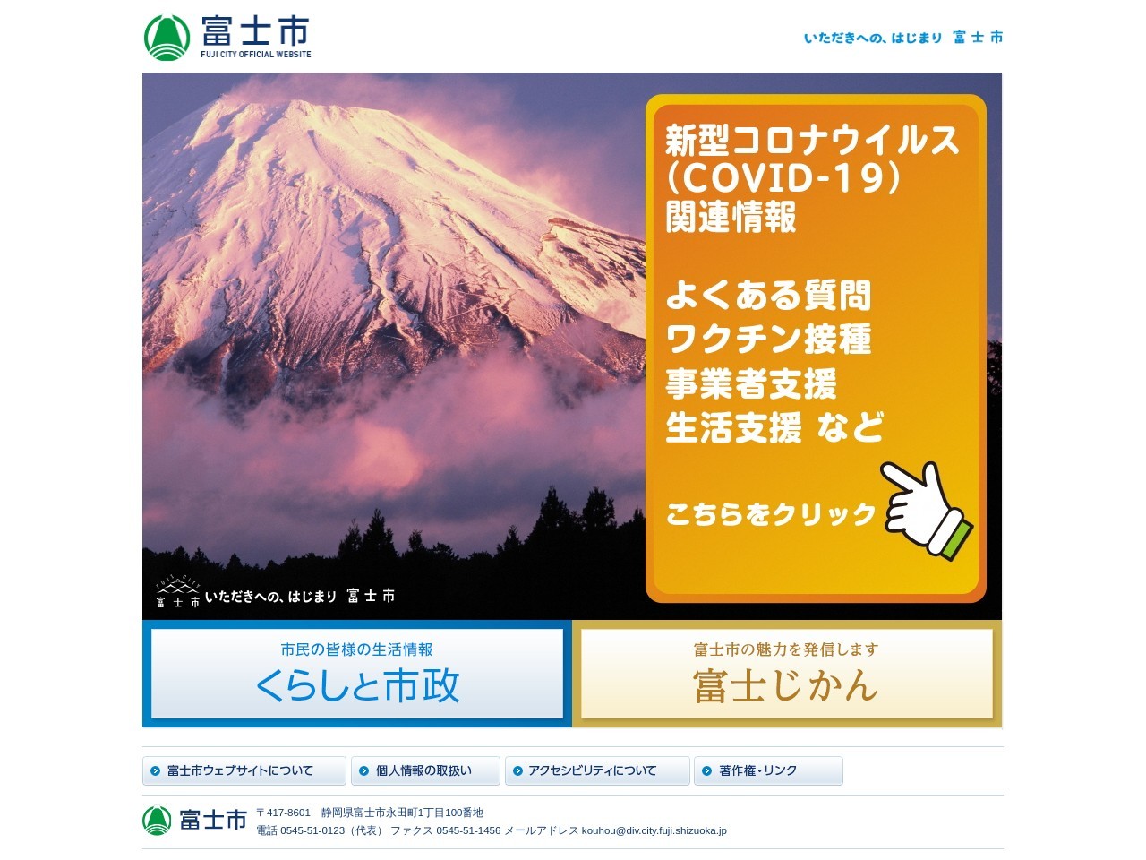 富士市消防本部西消防署鷹岡分署(日本、〒419-0204静岡県富士市入山瀬718−1)