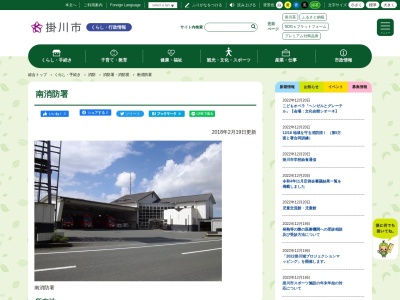 掛川市消防本部南消防署のクチコミ・評判とホームページ