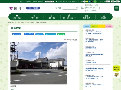 掛川市消防本部南消防署(日本、〒437-1302静岡県掛川市大渕14273)