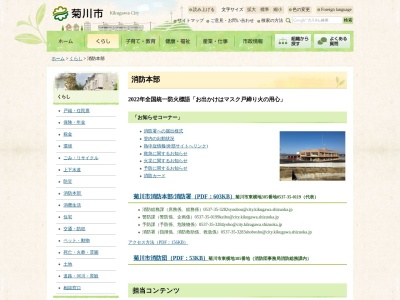 菊川消防署(日本、〒439-0022静岡県菊川市東横地３８５)