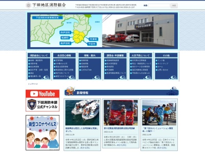 西伊豆消防署(日本、〒410-3513静岡県賀茂郡西伊豆町中246番地)