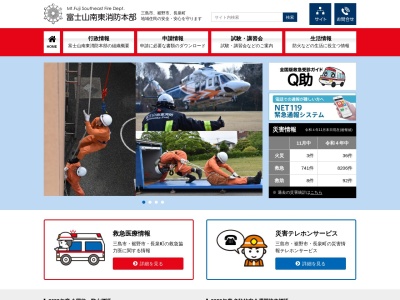 富士山南東消防本部 長泉消防署のクチコミ・評判とホームページ