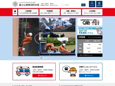 富士山南東消防本部 長泉消防署(日本、〒411-0942静岡県駿東郡長泉町中土狩910−1)