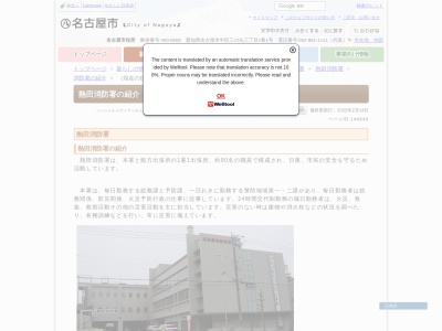 熱田消防署(愛知県名古屋市熱田区高蔵町4-9)