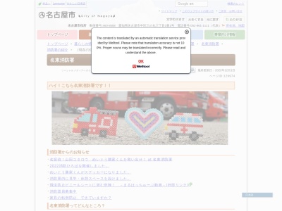 名古屋市消防局名東消防署(愛知県名古屋市名東区野間町40)