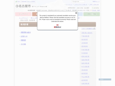 港消防署(愛知県名古屋市港区千鳥1-11-19)