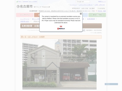 名東消防署猪子石出張所(愛知県名古屋市名東区香流1-1112)