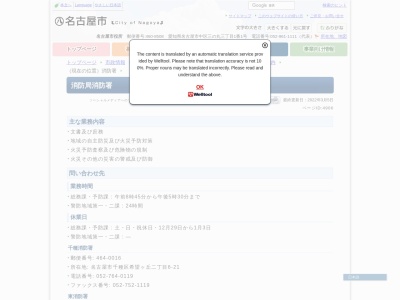 名古屋市消防局中消防署(日本、〒460-0008愛知県名古屋市中区栄1丁目23−13)