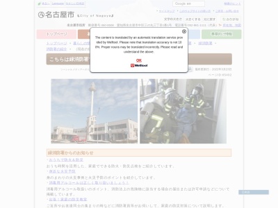 ランキング第16位はクチコミ数「10件」、評価「3.30」で「名古屋市緑消防署」