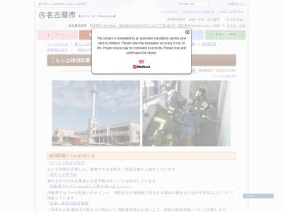 名古屋市緑消防署(日本、〒458-0021愛知県名古屋市緑区滝ノ水4丁目2007)