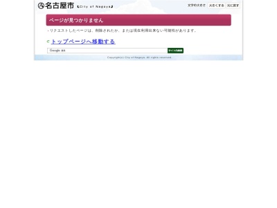 名古屋市千種消防署のクチコミ・評判とホームページ