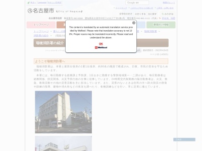 瑞穂消防署堀田出張所(愛知県名古屋市瑞穂区塩入町13-11)