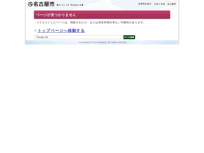 名古屋市消防局 中村消防署岩塚出張所(日本、〒453-0842愛知県名古屋市中村区剣町158)