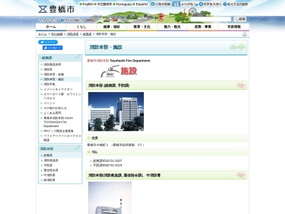 豊橋市消防本部中消防署石巻出張所(日本、〒441-1115 愛知県豊橋市石巻本町野添136)