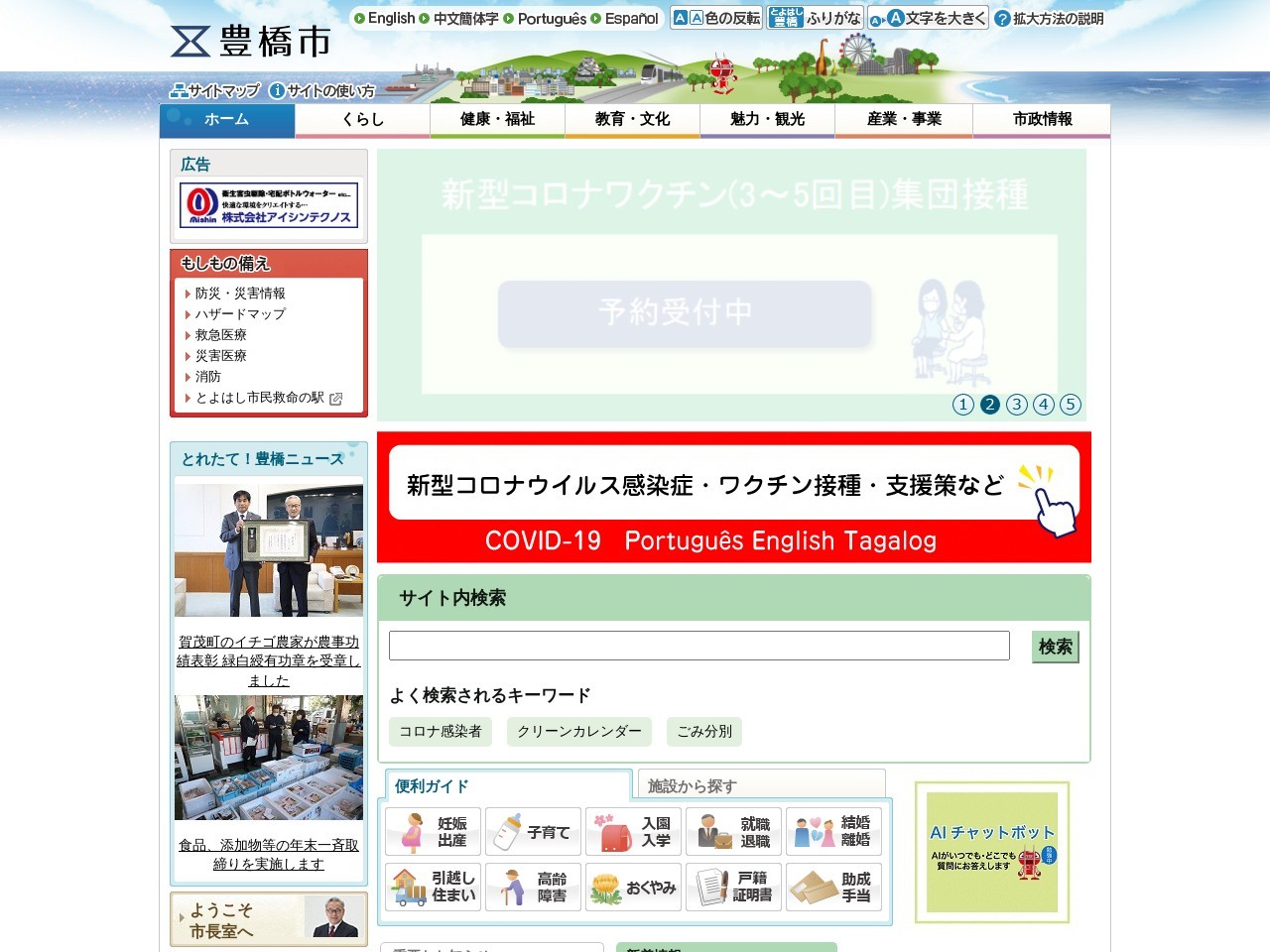 豊橋市消防本部南消防署(日本、〒441-8151愛知県豊橋市曙町南松原１１８)