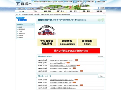 豊橋市消防本部南消防署大清水出張所(日本、〒441-8133愛知県豊橋市大清水町字娵田51)