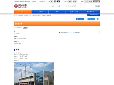 岡崎市消防本部西消防署本署(愛知県岡崎市暮戸町字元社口42)