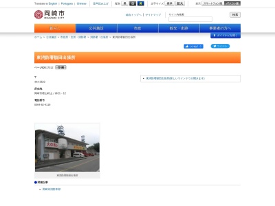 東消防署額田出張所(愛知県岡崎市樫山町字山ノ神21-12)