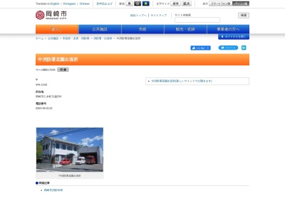 岡崎市消防本部中消防署本署花園出張所(愛知県岡崎市仁木町字川越254)