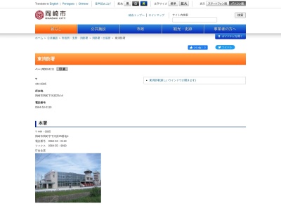 岡崎市消防本部 東消防署本署(日本、〒444-0005愛知県岡崎市岡町下河原２５−４)