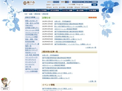 瀬戸市消防本部消防署消防・救助担当(日本、〒489-0983愛知県瀬戸市苗場町１０１)