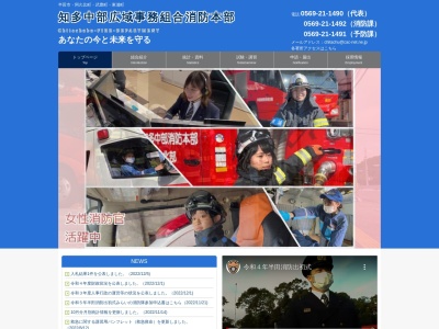 知多中部広域事務組合消防本部(愛知県半田市東洋町1-6)