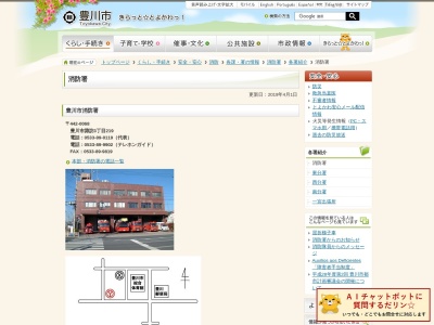 ランキング第4位はクチコミ数「5件」、評価「3.37」で「豊川市消防署 本署」