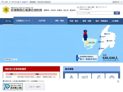 碧南消防署 東分署(日本、〒447-0027愛知県碧南市照光町5丁目5)