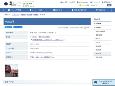 豊田市消防本部南消防署(愛知県豊田市和会町長田3-1)